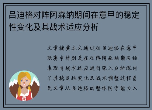 吕迪格对阵阿森纳期间在意甲的稳定性变化及其战术适应分析 吕迪格对阵阿森纳期间在意甲的稳定性变化及其战术适应分析
