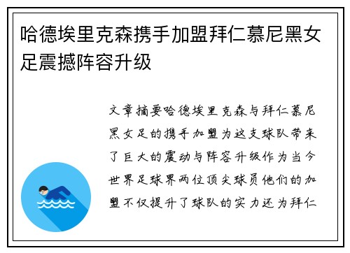 哈德埃里克森携手加盟拜仁慕尼黑女足震撼阵容升级 哈德埃里克森携手加盟拜仁慕尼黑女足震撼阵容升级