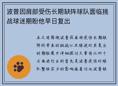 波普因肩部受伤长期缺阵球队面临挑战球迷期盼他早日复出 波普因肩部受伤长期缺阵球队面临挑战球迷期盼他早日复出